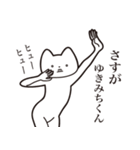 【ゆきみちくん・送る】しゃくれねこ（個別スタンプ：19）