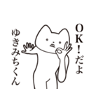 【ゆきみちくん・送る】しゃくれねこ（個別スタンプ：27）