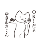 【ゆきあきくん・送る】しゃくれねこ（個別スタンプ：27）