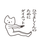 【ひでよしくん・送る】しゃくれねこ（個別スタンプ：23）