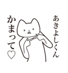 【あきよしくん・送る】しゃくれねこ（個別スタンプ：8）