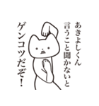 【あきよしくん・送る】しゃくれねこ（個別スタンプ：13）