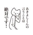 【あきよしくん・送る】しゃくれねこ（個別スタンプ：20）