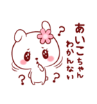 愛さあいこちゃん（個別スタンプ：5）