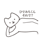 【ひでみちくん・送る】しゃくれねこ（個別スタンプ：24）