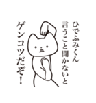 【ひでふみくん・送る】しゃくれねこ（個別スタンプ：13）