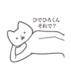 【ひでひろくん・送る】しゃくれねこ（個別スタンプ：24）