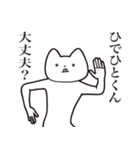 【ひでひとくん・送る】しゃくれねこ（個別スタンプ：31）