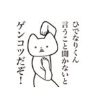 【ひでなりくん・送る】しゃくれねこ（個別スタンプ：13）