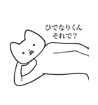 【ひでなりくん・送る】しゃくれねこ（個別スタンプ：24）