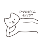 【ひでただくん・送る】しゃくれねこ（個別スタンプ：24）