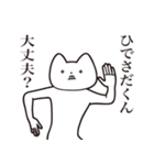 【ひでさだくん・送る】しゃくれねこ（個別スタンプ：31）