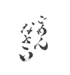 書道スタンプ作ってみた（個別スタンプ：1）
