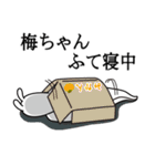 梅ちゃんが使う面白名前スタンプ7（個別スタンプ：26）