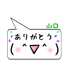 山口専用顔文字君（個別スタンプ：1）