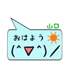 山口専用顔文字君（個別スタンプ：3）