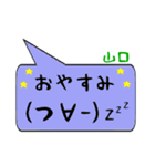 山口専用顔文字君（個別スタンプ：4）