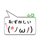 山口専用顔文字君（個別スタンプ：10）