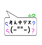 山口専用顔文字君（個別スタンプ：11）