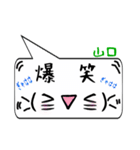 山口専用顔文字君（個別スタンプ：17）