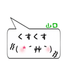 山口専用顔文字君（個別スタンプ：18）