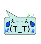 山口専用顔文字君（個別スタンプ：23）