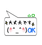 山口専用顔文字君（個別スタンプ：24）