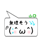 山口専用顔文字君（個別スタンプ：28）