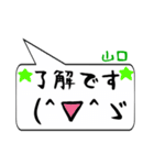 山口専用顔文字君（個別スタンプ：29）