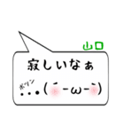 山口専用顔文字君（個別スタンプ：30）