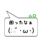 山口専用顔文字君（個別スタンプ：32）