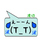 渡辺専用顔文字君（個別スタンプ：23）