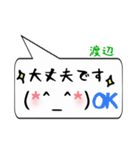 渡辺専用顔文字君（個別スタンプ：24）