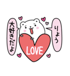 りょうにLOVE注入（個別スタンプ：1）