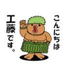 工藤さんのスタンプ（個別スタンプ：2）