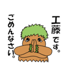 工藤さんのスタンプ（個別スタンプ：20）