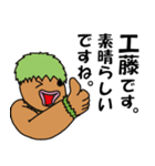 工藤さんのスタンプ（個別スタンプ：25）