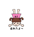 あや♩ちゃんが使うお名前スタンプ（個別スタンプ：27）