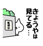 【きょうや】専用（個別スタンプ：23）