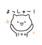 【さやか】がつかうねこ（個別スタンプ：19）