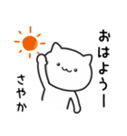 【さやか】がつかうねこ（個別スタンプ：29）