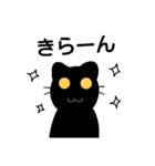 誰が見ても黒猫♪クロネコの日常スタンプ！（個別スタンプ：22）