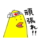 応援もユルく！（個別スタンプ：1）