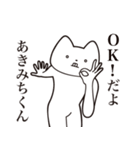 【あきみちくん・送る】しゃくれねこ（個別スタンプ：27）