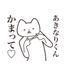 【あきなりくん・送る】しゃくれねこ（個別スタンプ：8）