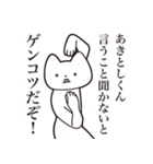 【あきとしくん・送る】しゃくれねこ（個別スタンプ：13）