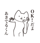 【あきてるくん・送る】しゃくれねこ（個別スタンプ：27）