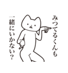 【みつてるくん・送る】しゃくれねこ（個別スタンプ：37）