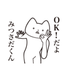 【みつさだくん・送る】しゃくれねこ（個別スタンプ：27）