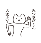 【みつさだくん・送る】しゃくれねこ（個別スタンプ：31）